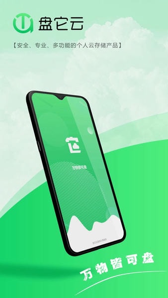 盘它云官方版 v1.1.0 安卓版 0