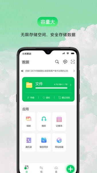盘它云官方版 v1.1.0 安卓版 1
