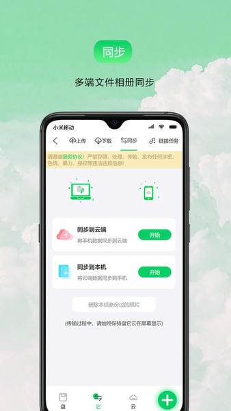 盘它云官方版 盘它云app下载