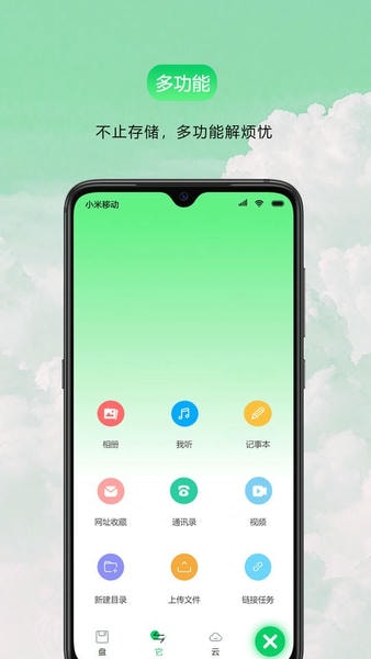 盘它云官方版 v1.1.0 安卓版 2