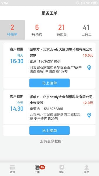 大鱼师傅最新版 v3.3.6 安卓版 0