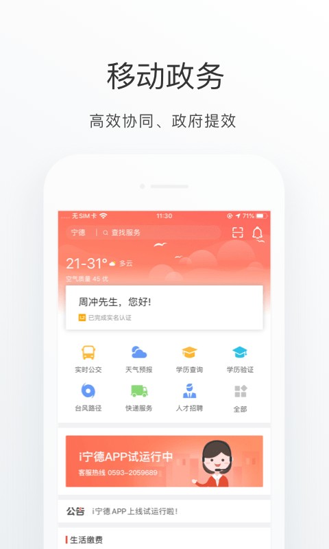 i宁德软件 i宁德app官方下载