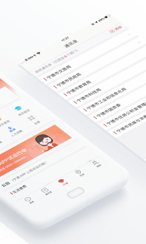 i宁德软件 v3.3.6 安卓最新版 3
