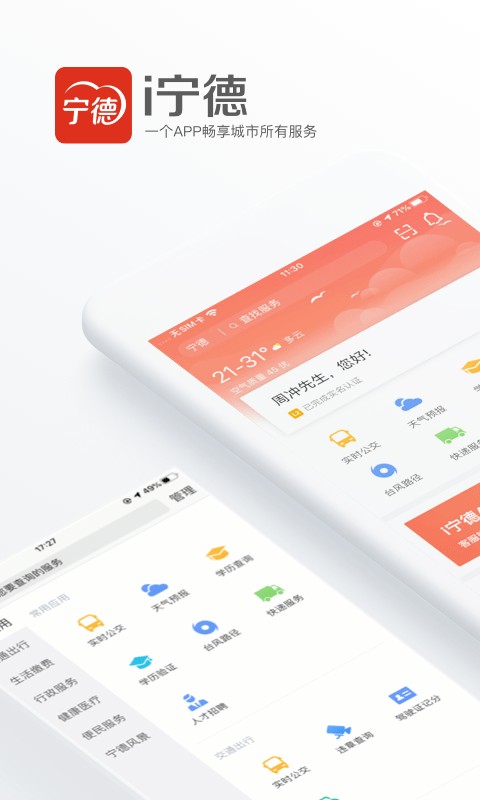 i宁德软件 v3.3.6 安卓最新版 4
