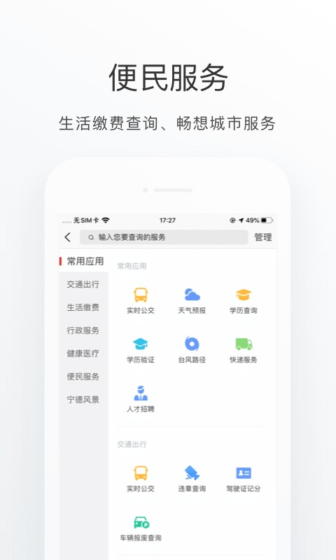 i宁德软件 v3.3.6 安卓最新版 1