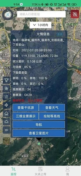 火情宝app v4.1.9 安卓版 3