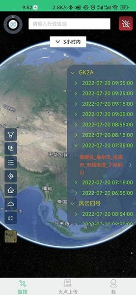 火情宝app v4.1.9 安卓版 0