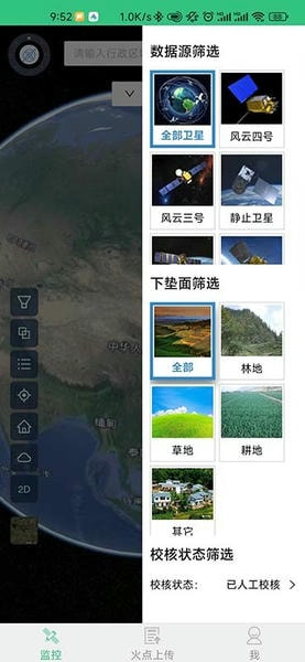 火情宝app v4.1.9 安卓版 1