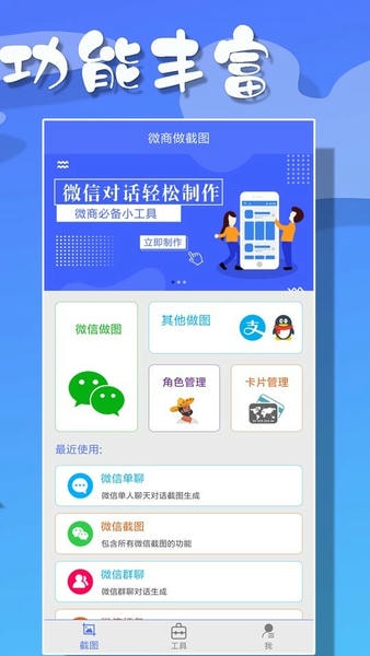微商做截图app v3.3.13 安卓版 0