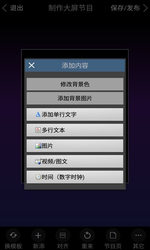 mc100led节目编辑器 v1.17A 安卓版 3