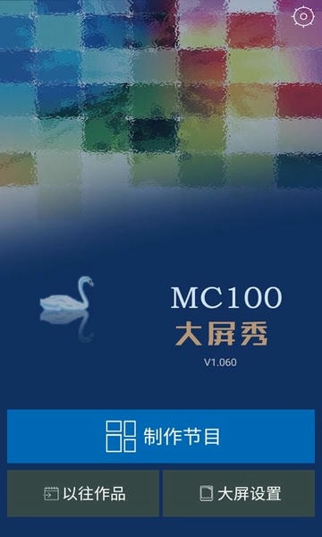 mc100led节目编辑器 mc100软件下载