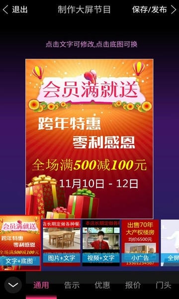 mc100led节目编辑器 v1.17A 安卓版 1
