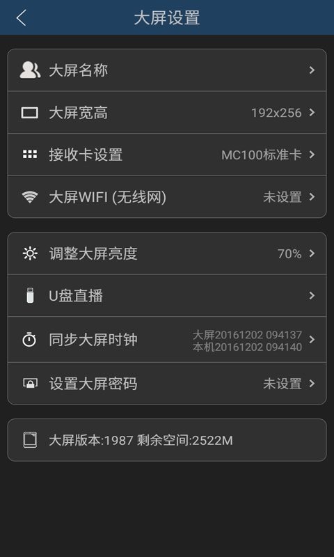 mc100led节目编辑器 v1.17A 安卓版 0