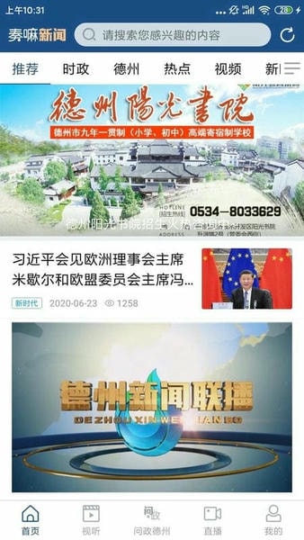 奏嘛新闻客户端 奏嘛新闻app官方下载
