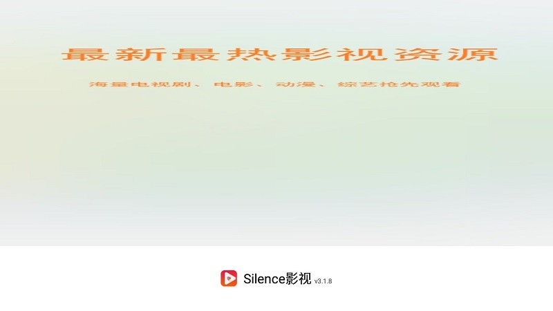 silence影视最新版 v3.1.6 安卓版 0