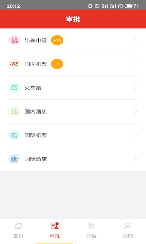 在路上商旅客户端 v4.8.5 安卓版 1