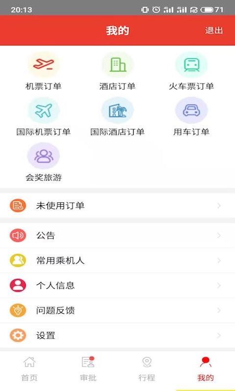 在路上商旅下载 在路上商旅app