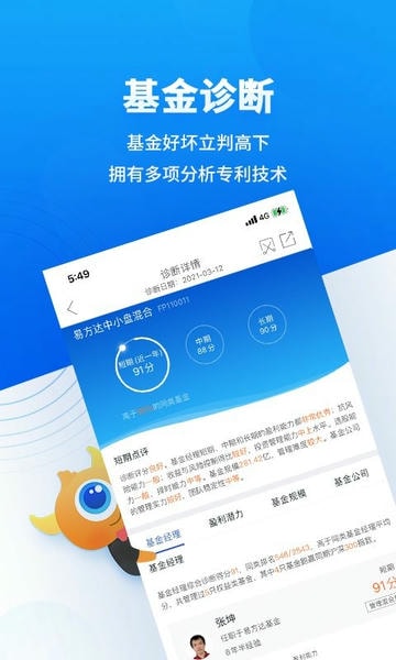 基金决策宝客户端 v6.1.72.0806 安卓最新版 3