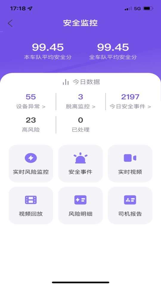 手机管车软件 v4.2.6 安卓版 1