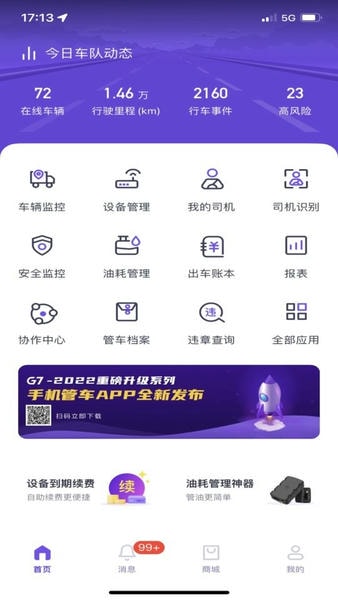 手机管车软件 v4.2.6 安卓版 2