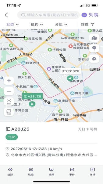 手机管车软件 手机管车g7手机版app