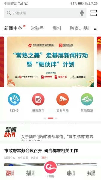 看常熟新闻 看常熟app官方最新版下载