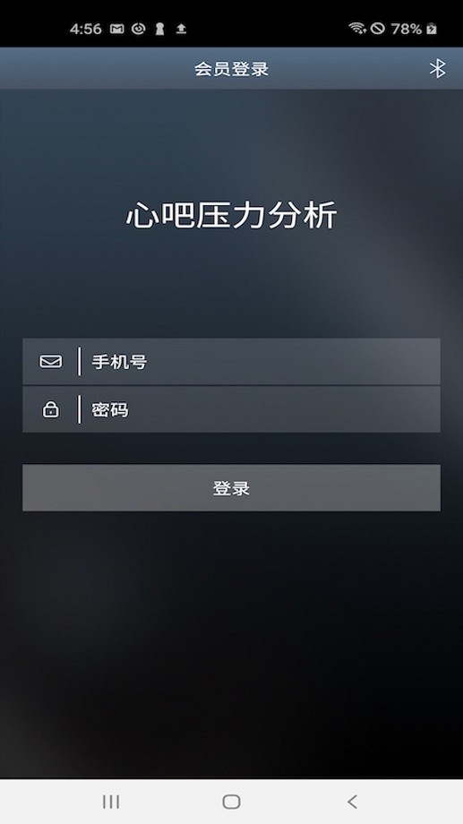 心吧压力分析仪 v1.0.3 安卓版 1