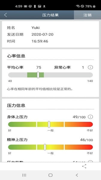 心吧压力分析 心吧压力分析app下载