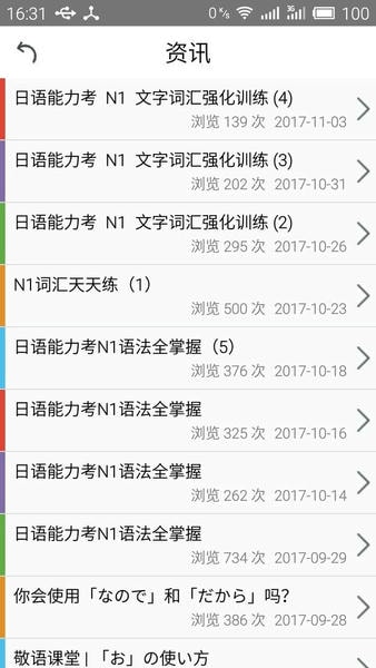 日语N1考试官最新版 v2.5.1636 安卓版 1