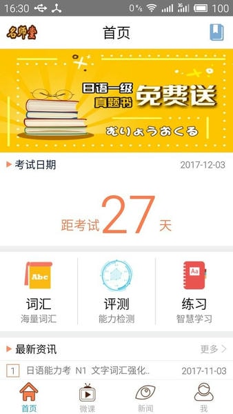 日语N1考试官最新版 v2.5.1636 安卓版 2