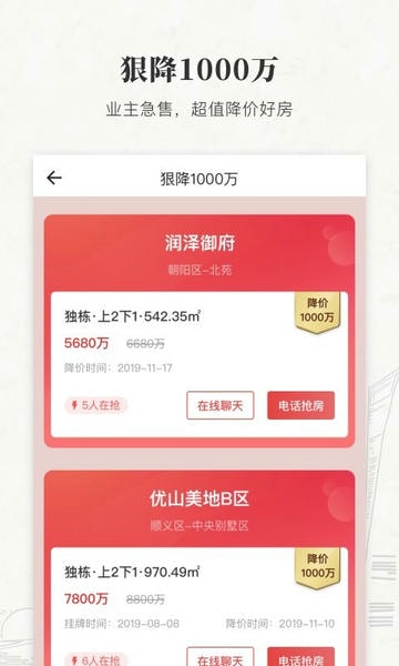丽兹行豪宅顾问 v2.2.6 安卓官方版 2