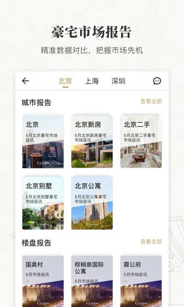 丽兹行豪宅顾问 v2.2.6 安卓官方版 3
