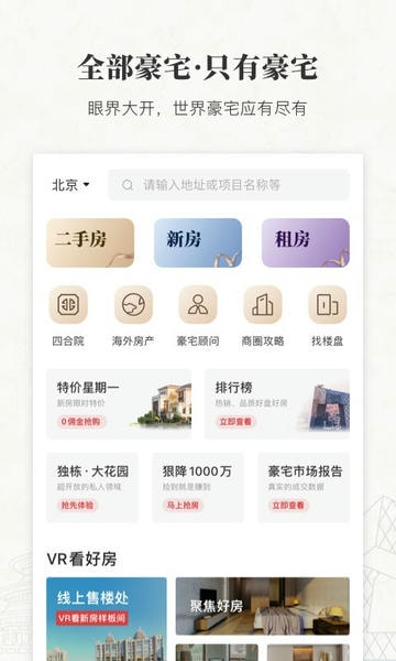 丽兹行豪宅顾问 v2.2.6 安卓官方版 4