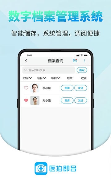 医拍即合官方版 v3.0.0 安卓版 1