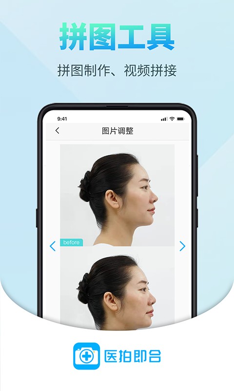 医拍即合app下载
