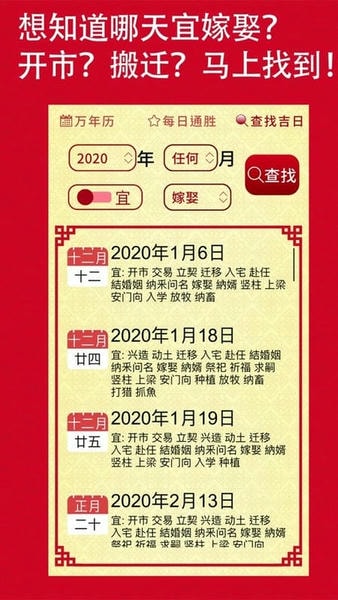 择日通胜app最新版 v4.8.1900 安卓版 1