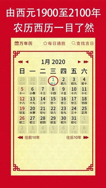 择日通胜app最新版 v4.8.1900 安卓版 2