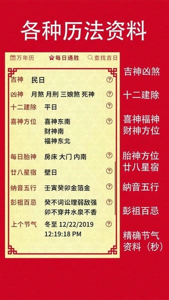择日通胜日历软件 择日通胜万年历