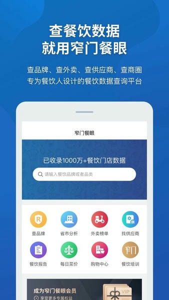 窄门餐眼数据 v1.12.00 安卓版 3
