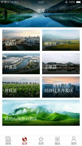 今彩萍乡客户端 v7.1.9 安卓版 3