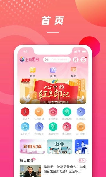 上海崇明手机版 v4.6.2 安卓版 1