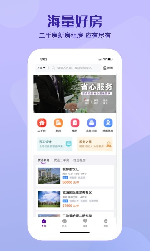美凯龙爱家房产 v3.2.1 安卓版 3