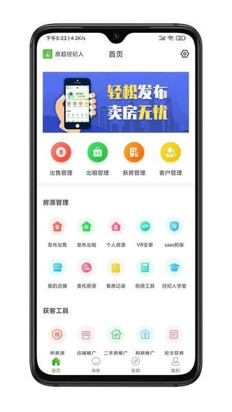 房超经纪人软件 v3.10.22 安卓版 0