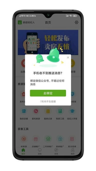 房超经纪人软件 v3.10.22 安卓版 1