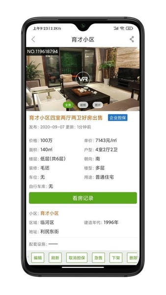 房超经纪人软件 v3.10.22 安卓版 3