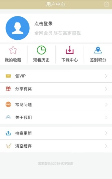 富家百视app官方版 v3.2.0 安卓版 0