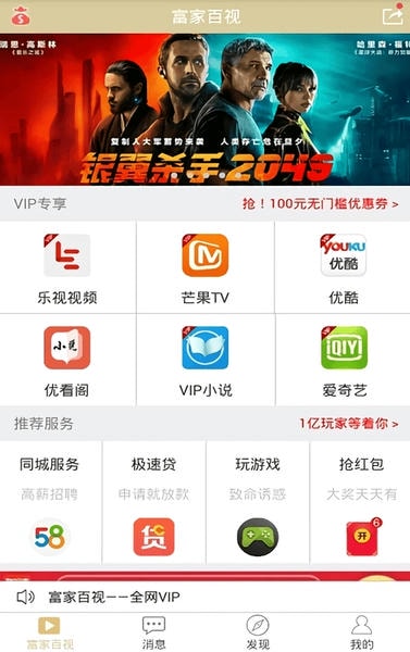富家百视 富家百视app下载