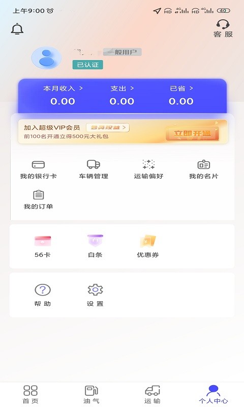 梦驼铃司机帮平台 v2.0.4 安卓版 0