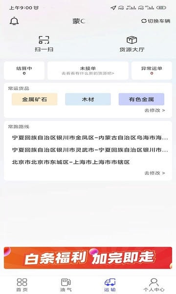 梦驼铃司机帮平台 v2.0.4 安卓版 1