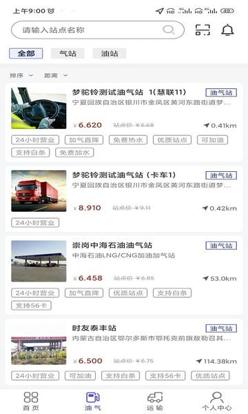 梦驼铃司机帮平台 v2.0.4 安卓版 2